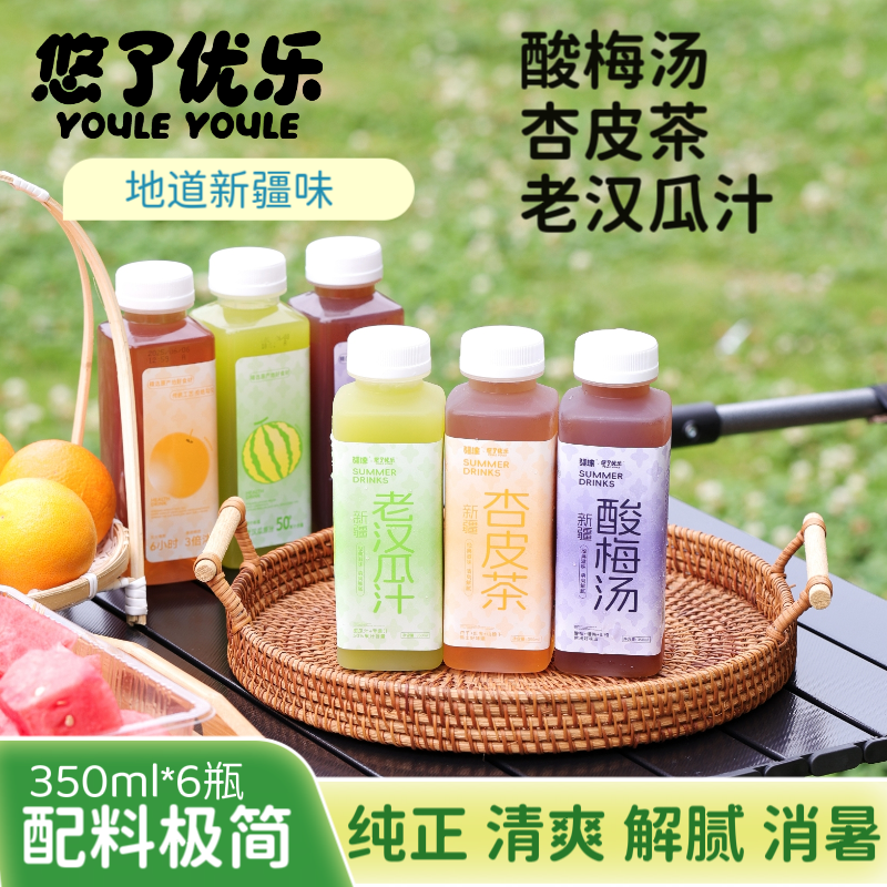 新疆杏皮茶酸梅汤老汉瓜汁剂夏日清凉解暑饮品