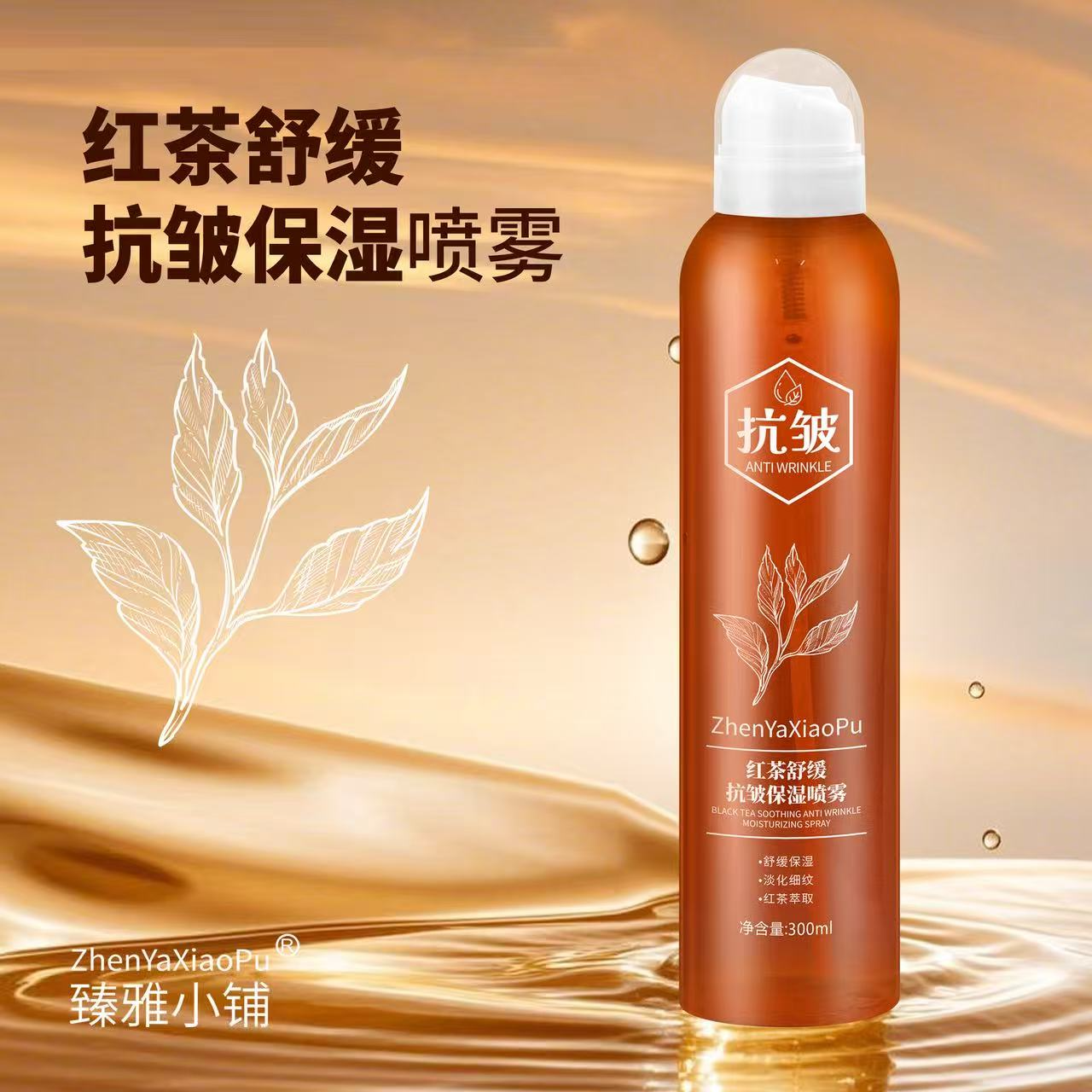 【新疆西藏包邮】买一送一瓶红茶舒缓抗皱保湿喷雾红茶萃取淡化细纹