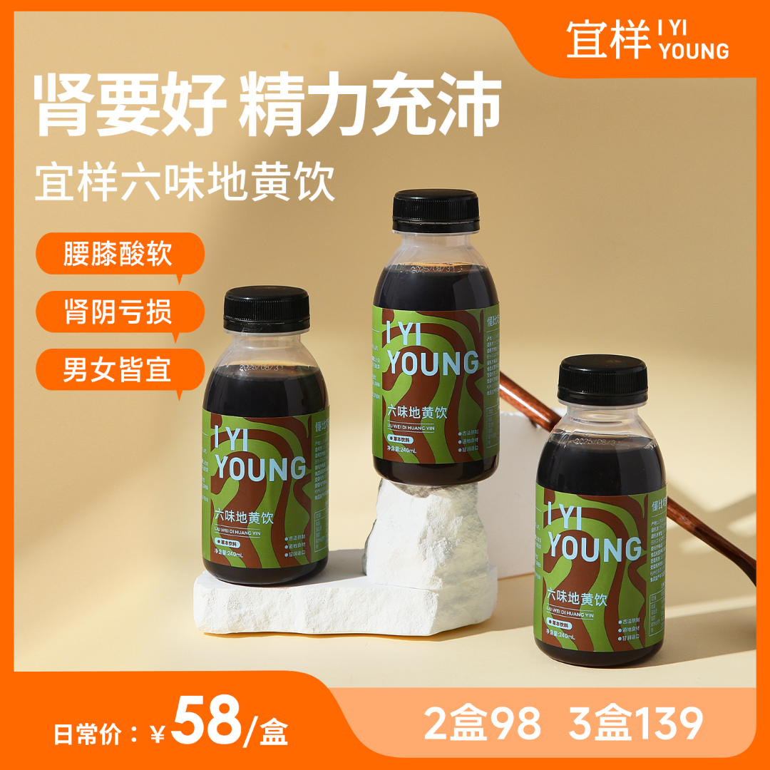 宜样六味地黄饮草本饮品浓缩饮甄选养生膏巩固补气滋养