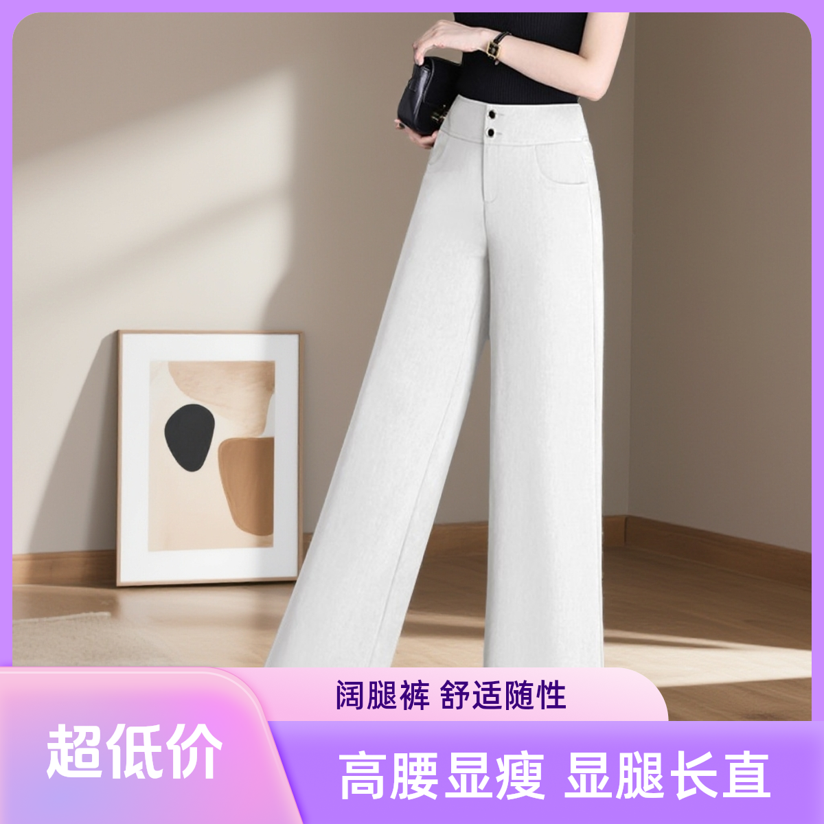 女士冰丝白色直筒阔腿裤高腰垂感休闲长裤宽松显瘦时尚百搭夏季