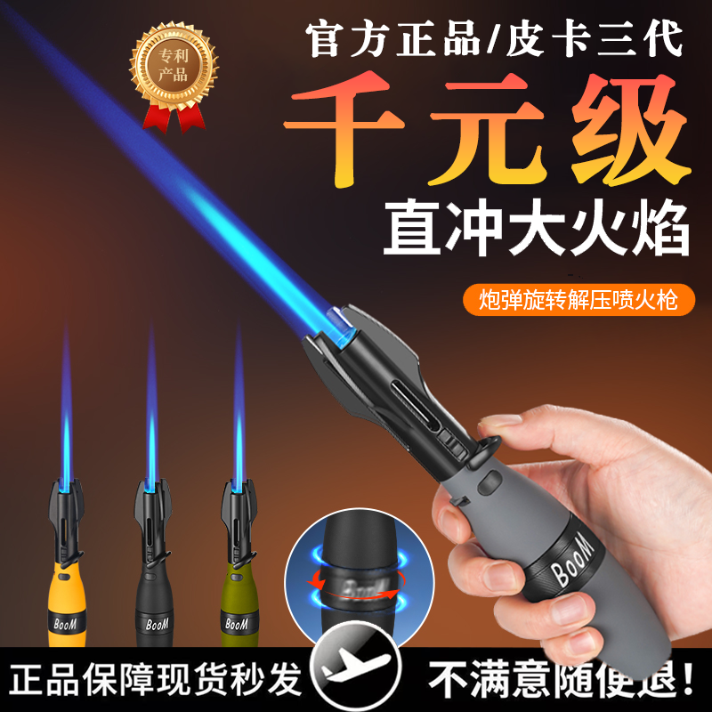 【皮卡丘】2025年新款大火力喷枪直冲防风高温烧烤雪茄多功能点火器