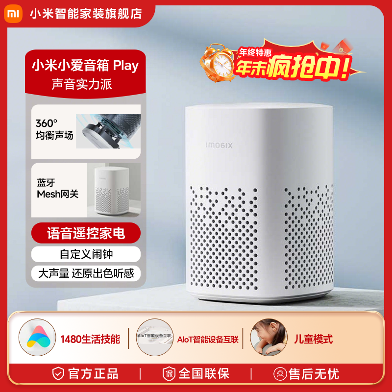 小米小爱音箱Play 小爱同学智能音箱ai语音小型蓝牙