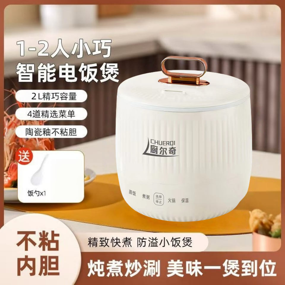 厨尔奇2L家用多功能电饭煲小型易清洗不粘内胆智能电煮锅(2-3人)
