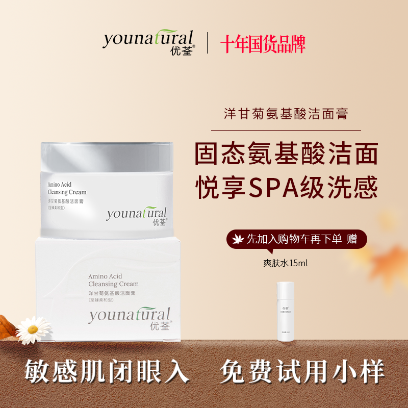 优荃洋甘菊氨基酸洁面膏温和洗面奶敏感肌适用