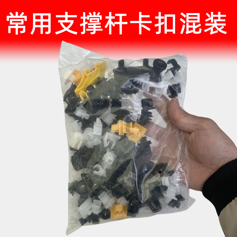 混装汽车发动机舱盖支撑杆卡子卡扣前机盖支撑杆固定卡子塑料卡扣