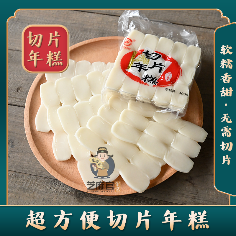 新鲜现货正宗宁波特产水磨年糕软糯切片年糕炒年糕真空独立包装