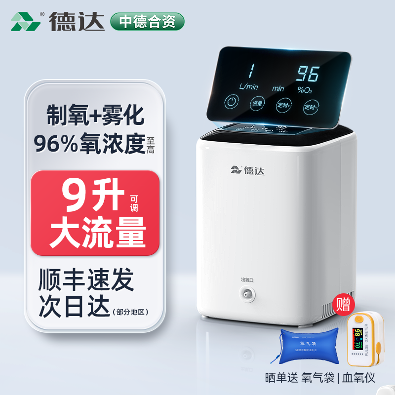 德达【中德合资】家用制氧雾化便携车载高原孕妇老人吸氧C1/C1L .