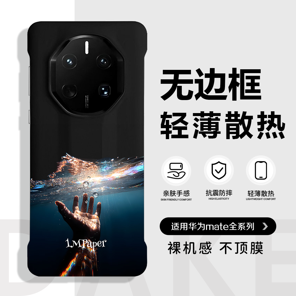 悬浮的光适用华为mate60非凡无边框防摔mate70rs手机壳肤感薄硬壳