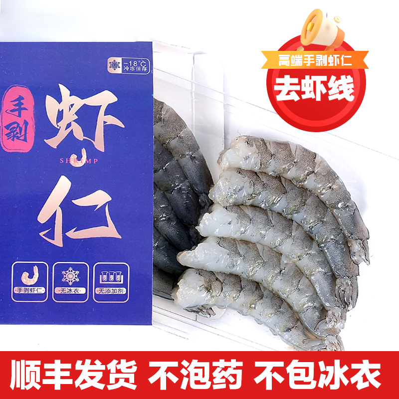 无冰大虾仁新鲜青虾仁手工去虾线盒装优选特级虾肉活速冻5盒750G