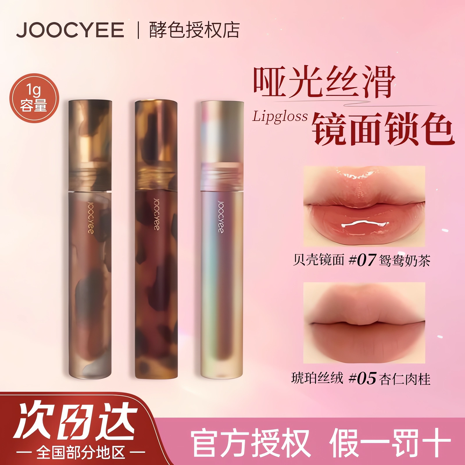 Joocyee酵色唇釉琥珀v07滋润口红哑光镜面持妆不易沾杯显白女3.0g