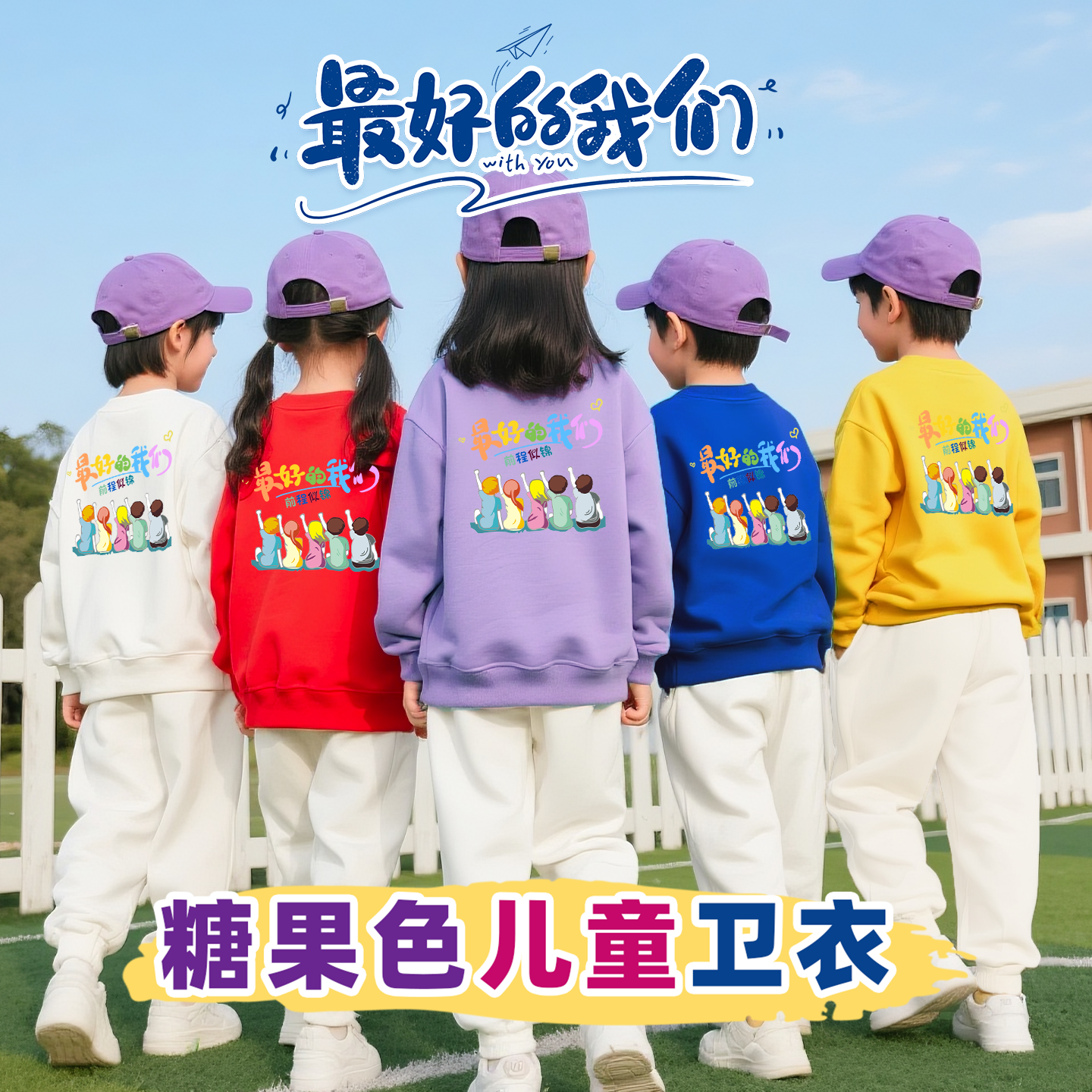 儿童啦啦队演出服糖果彩色卫衣中小学生运动会开幕式服装合唱班服