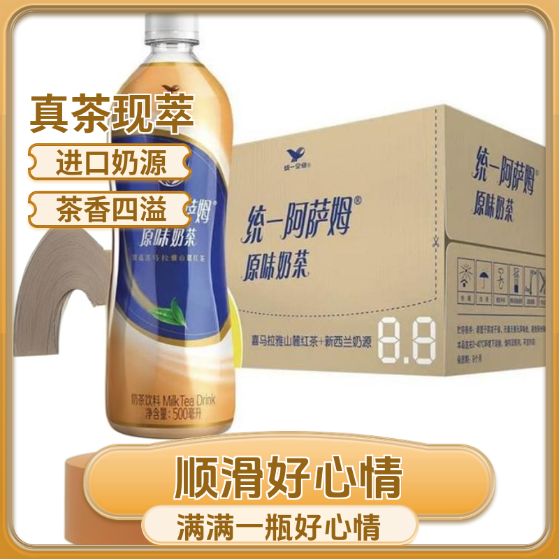 统一精选下午茶|统一阿萨姆奶茶夏日清凉饮料500ml*5瓶