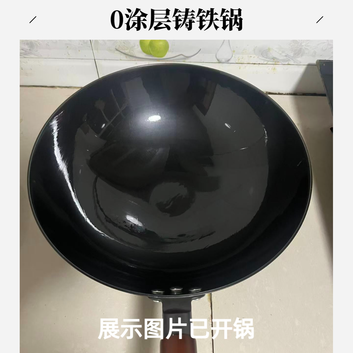 （圆底）郏县生铁铸铁炒锅不易粘锅不易生锈无涂层