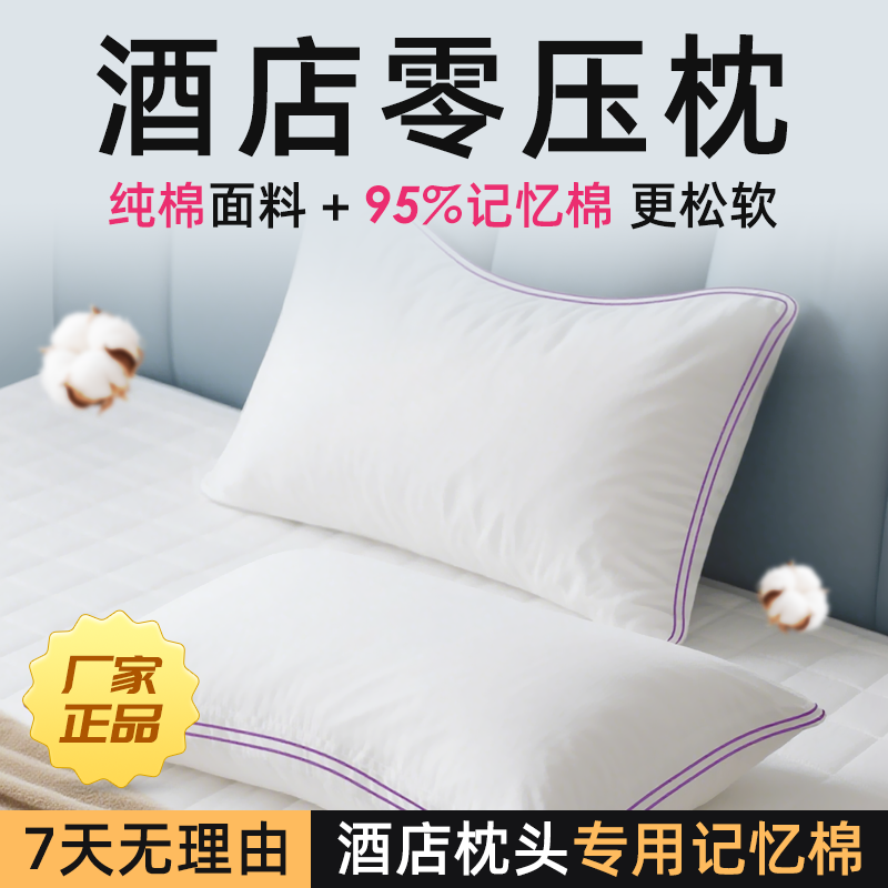 纯棉酒店枕头枕芯超软蓬松丝棉加厚家用单人不塌二代正品纯棉枕头