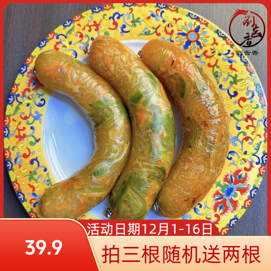 S刘齿香让肠粉条肠蔬菜肠粗粉肠