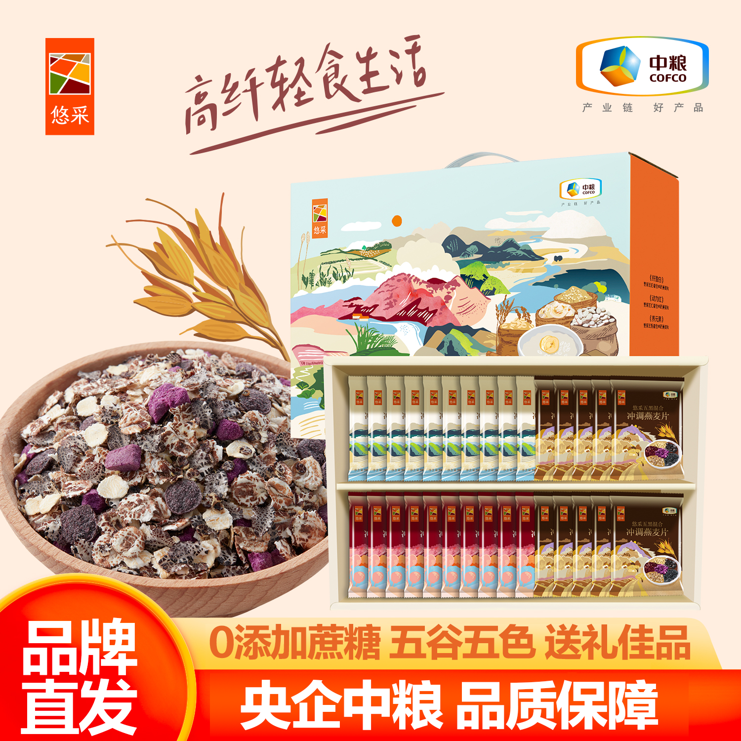 中粮悠采0添加蔗糖五红五黑五白谷物即食燕麦片900g 高纤健康代餐