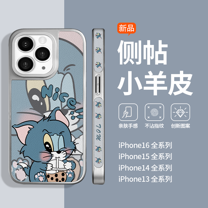 电镀奶茶汤姆 小羊皮苹果手机壳适用苹果11/12/13/14/15/16