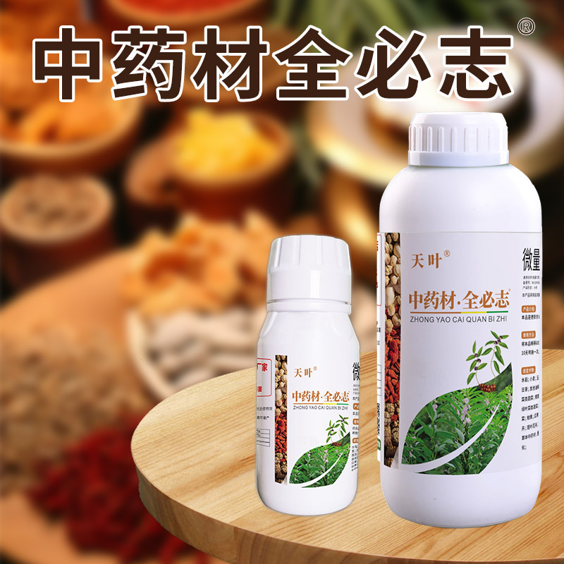 天叶中药材专用全必志营养根茎肥厚增强光合水溶农资肥料