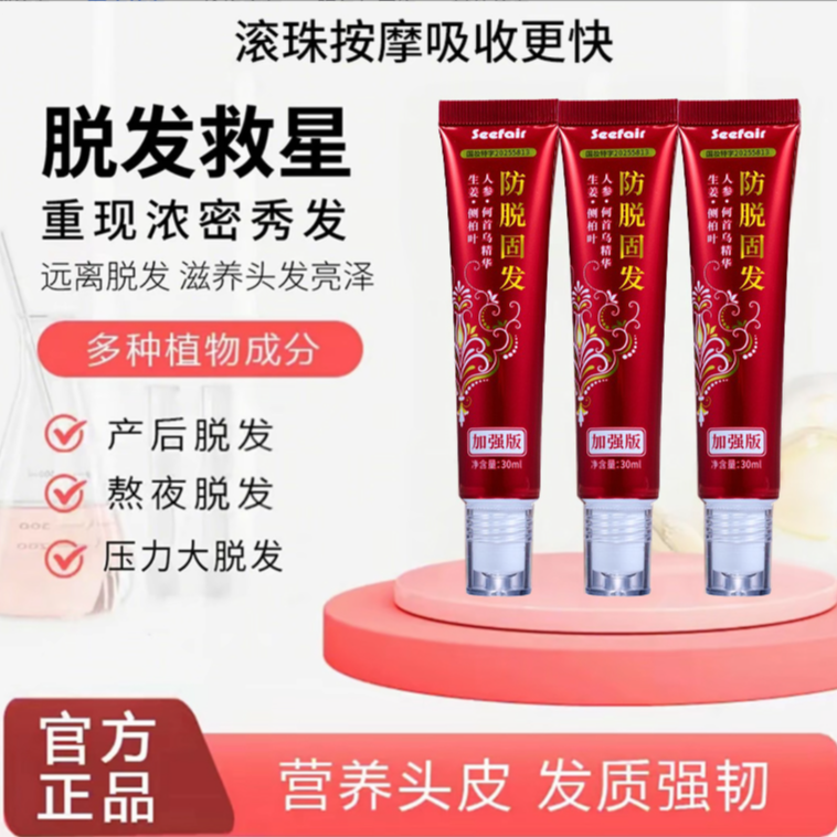 【拍一发三】加强版草本植萃防脱固发液