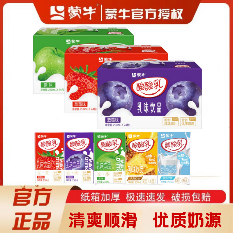 7月蒙牛酸酸乳草莓味原味250ml×24盒营养优质早餐乳味牛奶饮品