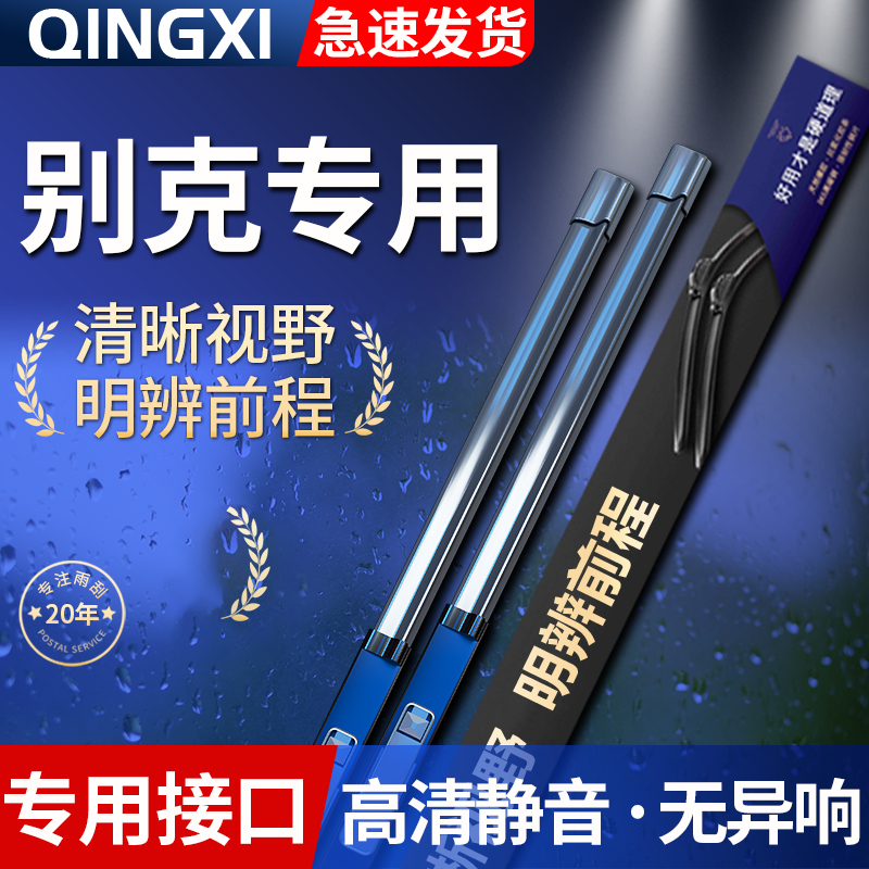 适配【别克】君威君越昂科威GL8凯越威朗英朗昂科旗静音雨刮器雨刷