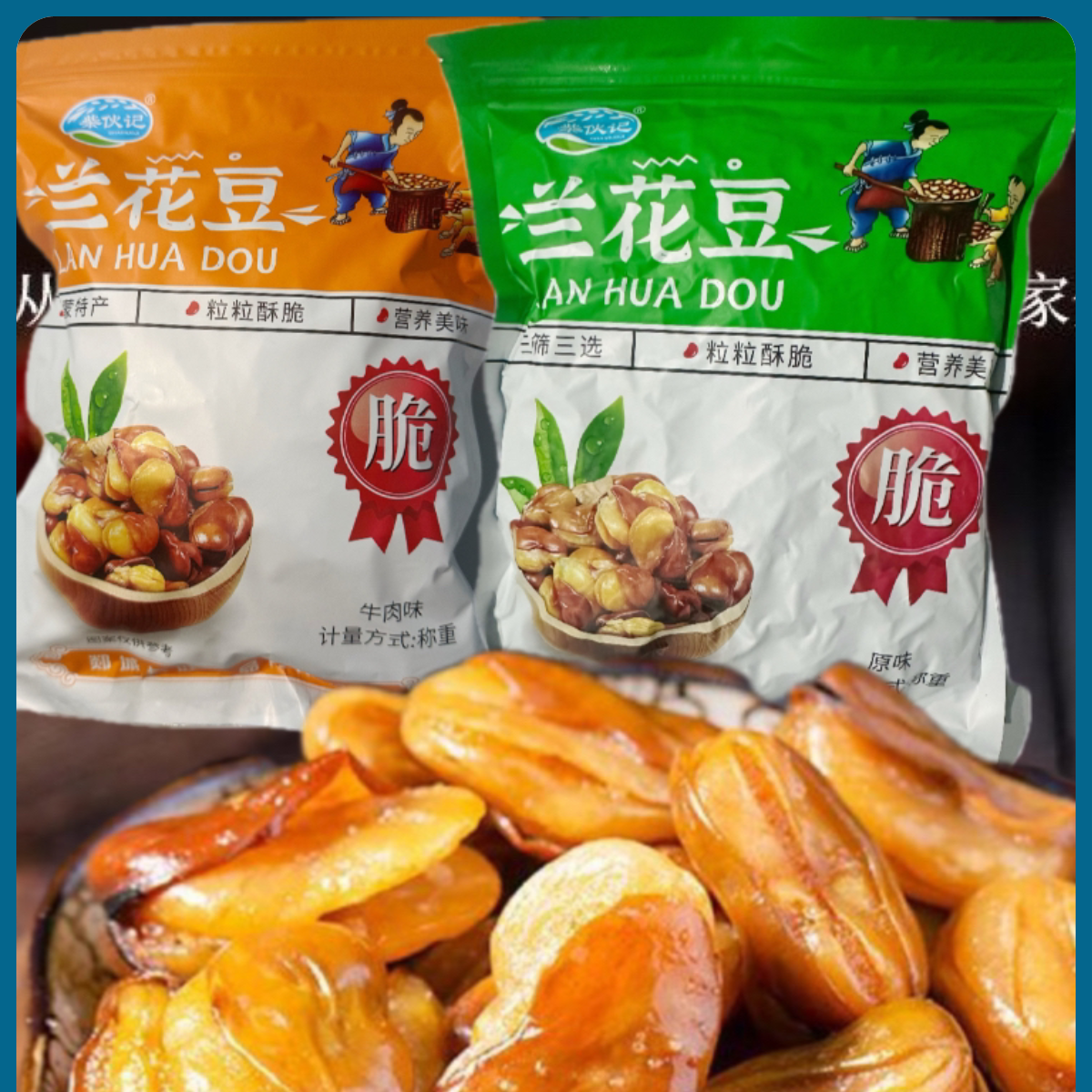 柴伙记2斤净含量商无干燥剂香酥蚕豆兰花豆胡豆老虎豆正宗兰花豆