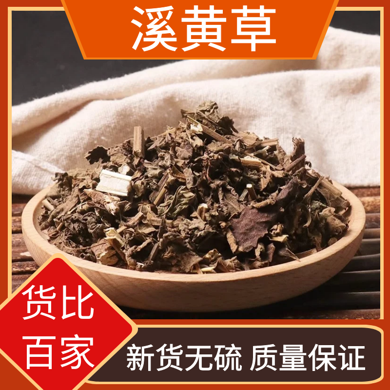 溪黄草野生正品溪沟草血风草黄汁草溪黄草新鲜干货散装叶菜农产品
