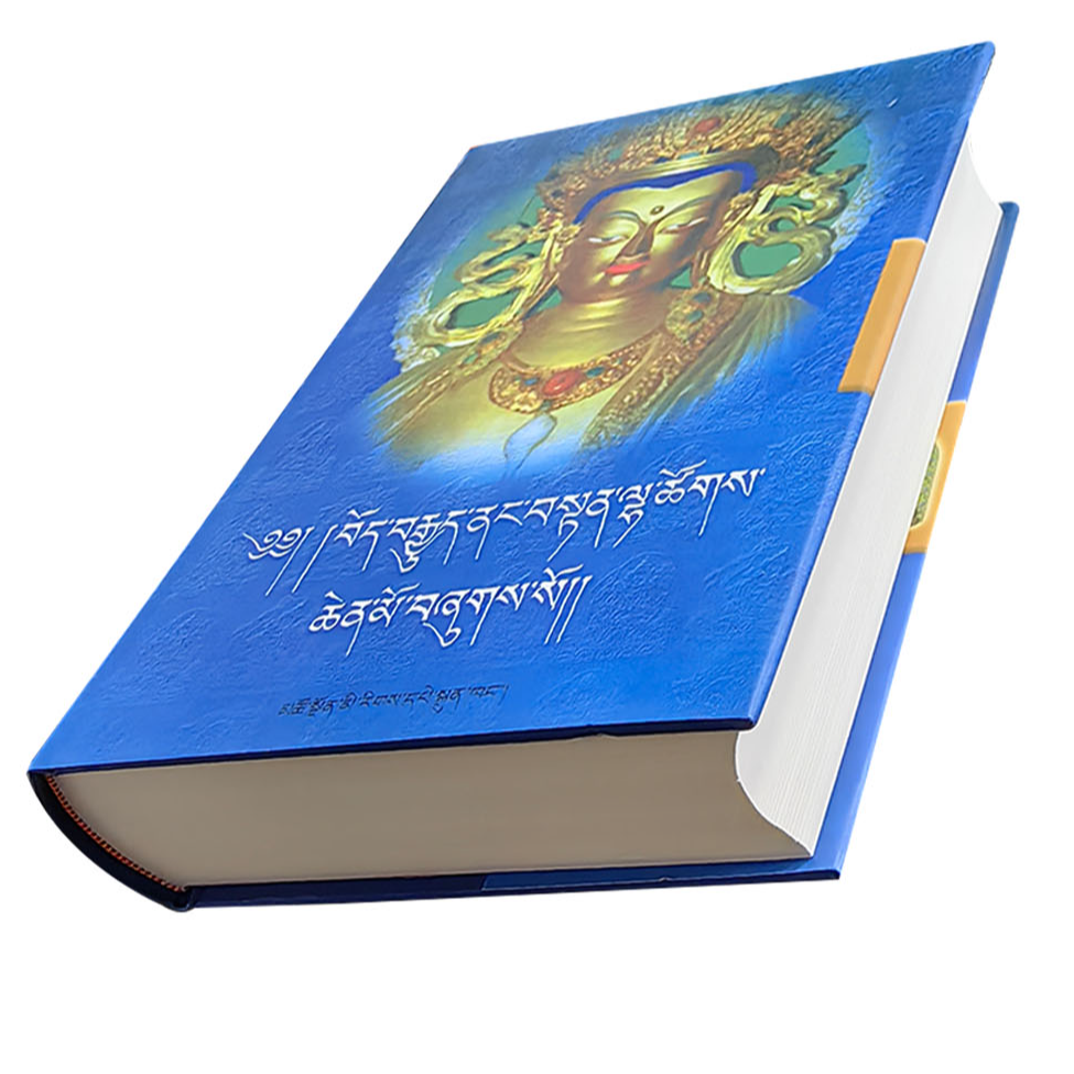 藏传佛教神明大全  藏文版