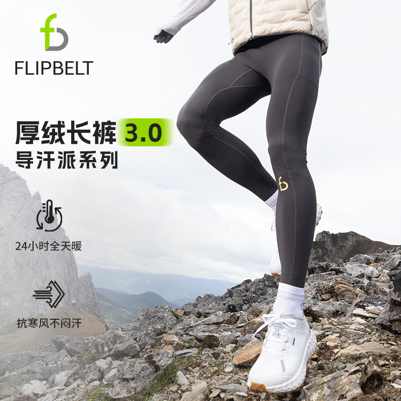 【导汗派·厚绒长裤3.0】飞比特秋冬男女款马拉松跑步保暖运动速干