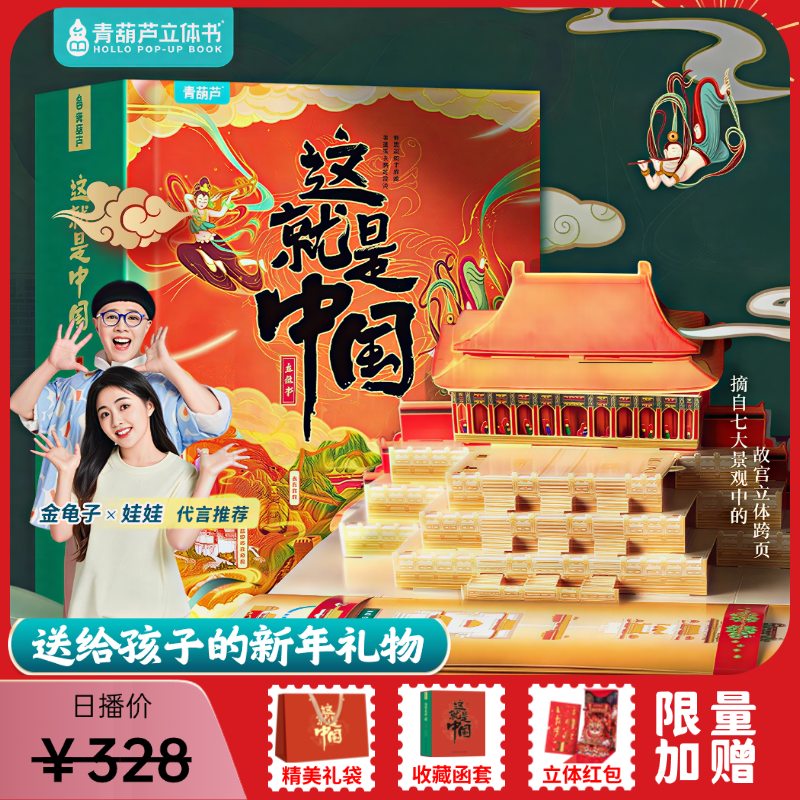 青葫芦【送给孩子的礼物】这就是中国3d立体书儿童益智新年红包