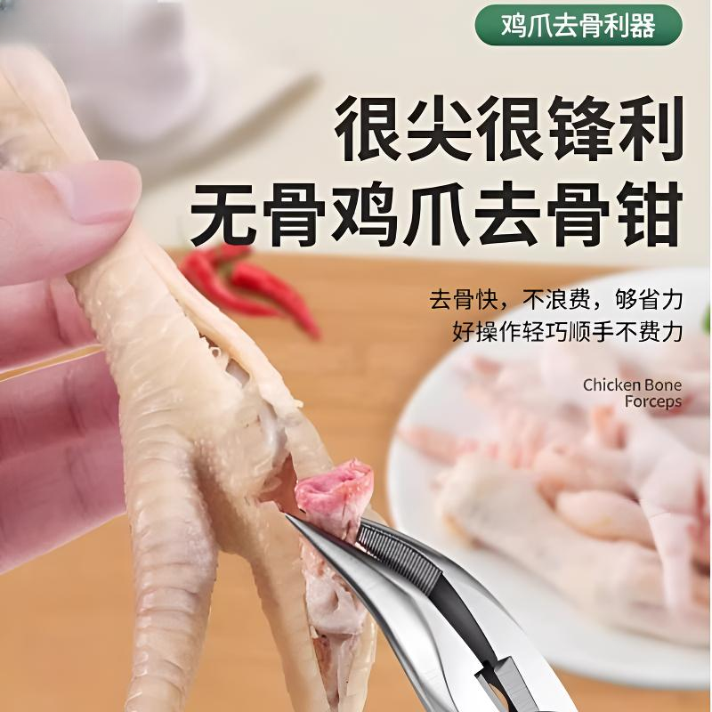 无骨鸡爪去骨好物脱剔骨工具剃凤爪鸡骨钳子鸡脚剪刀夹剥刀锋利