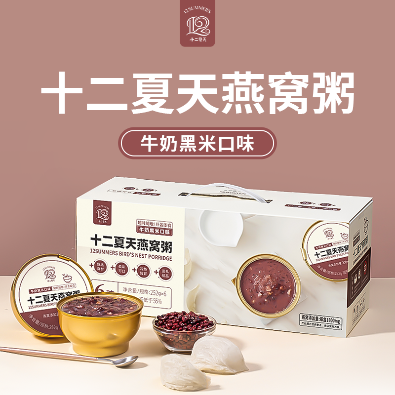 十二夏天牛奶黑米燕窝粥进口燕窝早餐代餐速食粥孕妇宝妈学生礼盒