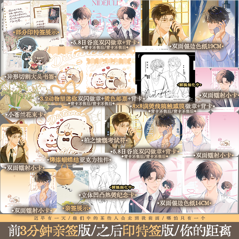 限时前3分钟亲签后印特签 你的距离 公子优著 新增番外实体小说书