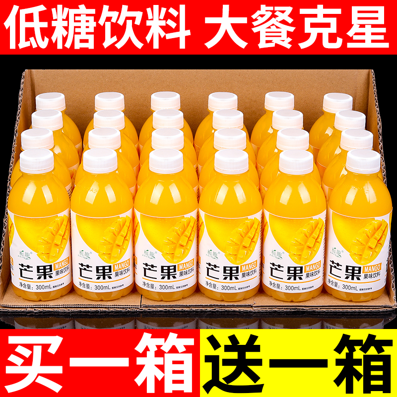 【超值处理】芒果汁瓶新日期果汁饮料批发水一整箱清爽解腻饮料实惠
