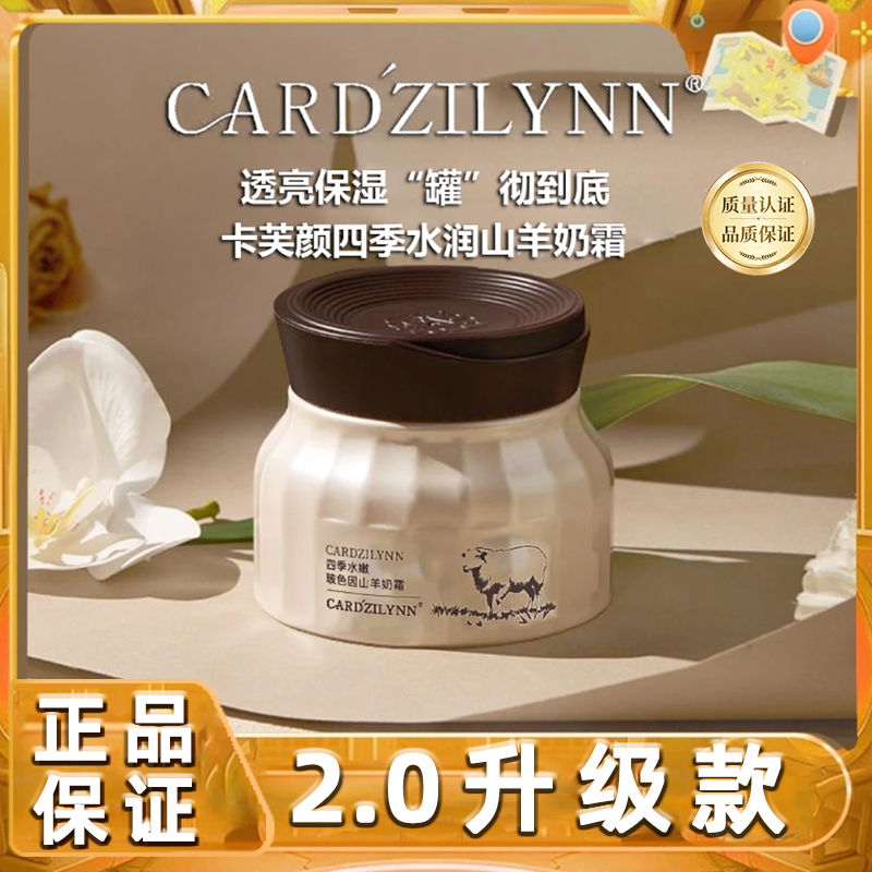 【全新升级】四季水润山羊奶霜春夏滋润保湿玻色因补水润肤面霜 sp2