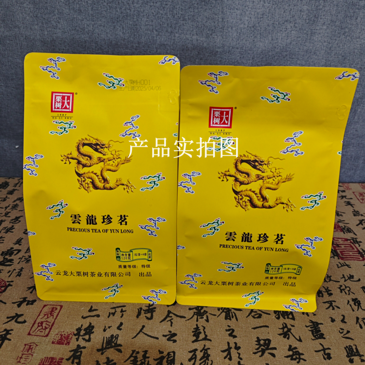 【2大袋特惠】云龙大栗树茶特级碧螺春云龙珍茗两袋共240g云南特产