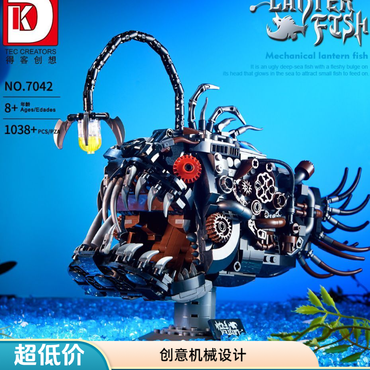 机械灯笼鱼有灯益智拼装积木海洋动物积木玩具生日礼物兼容乐高