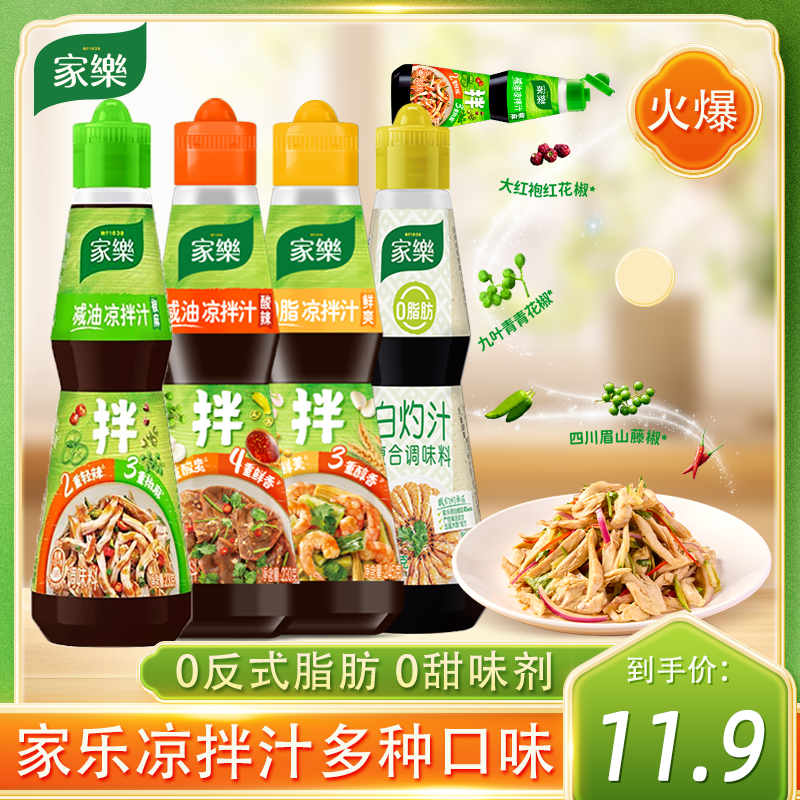 家乐凉拌汁椒麻减油凉拌汁拌面拌菜拌海鲜清爽提味厨房调味品