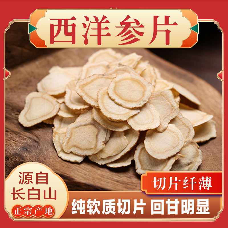 露林兄弟长白山西洋参片尖货