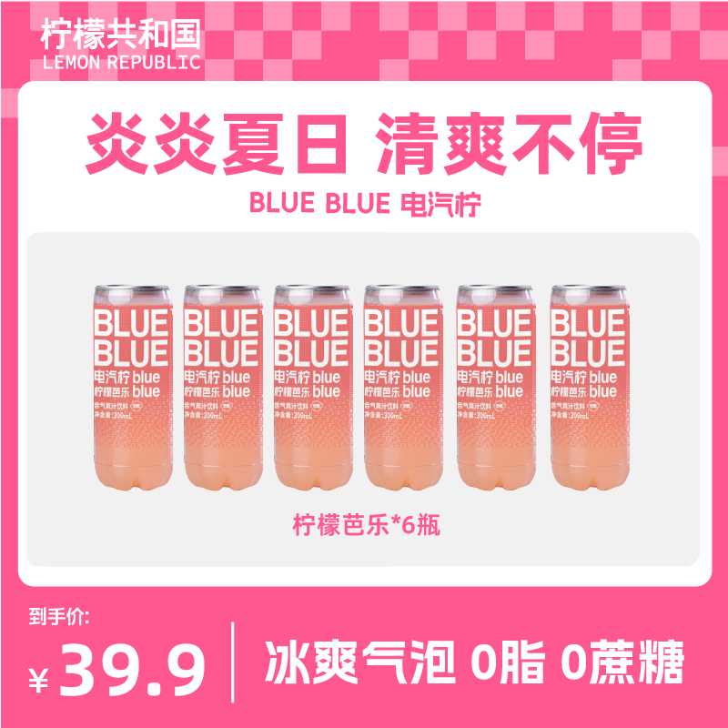 【冰爽气泡】柠檬共和国柠檬芭乐/香水柠檬含气芭乐果汁饮料300ml