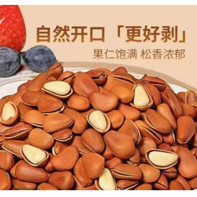 拍半斤送半斤松子手剥开口松子颗粒饱满新鲜坚果零食土特产炒货