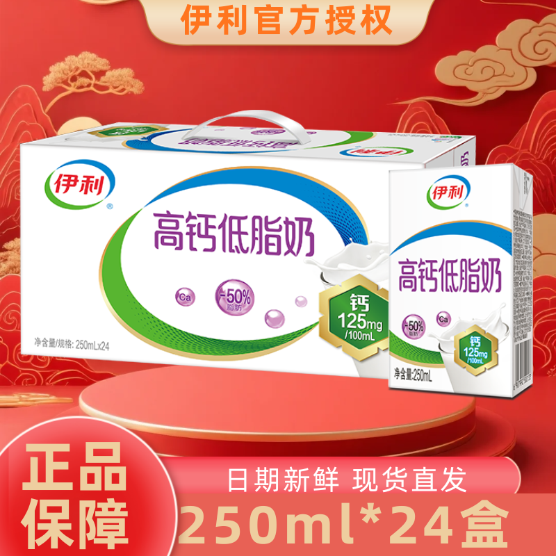 【12月】伊利高钙低脂奶250ml*24整箱优质营养学生早餐伴侣JX