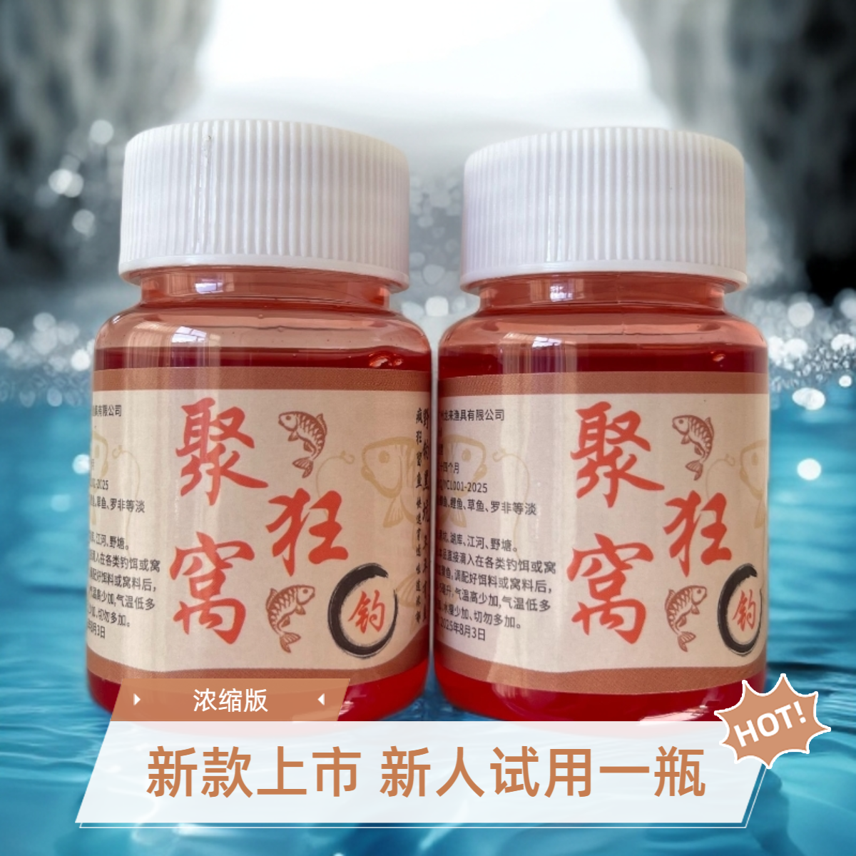 【到手两瓶】2025新SSS3钓鱼饵料添加剂四季通用适用于多种淡水鱼