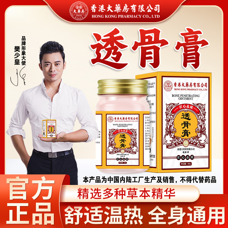 热卖【香港大药房有限公司】透骨膏家中常备草本萃取肩舒缓温和涂抹