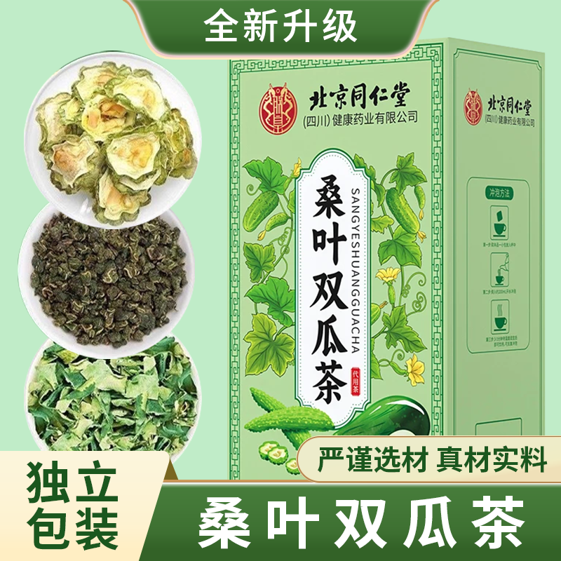 【新升级】正宗桑叶双瓜茶苦瓜冬瓜霜后桑叶茶包糖友泡水喝的养生茶