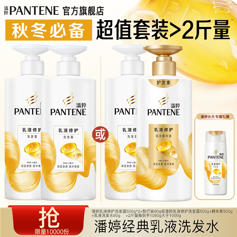 潘婷洗发水洗发露护发干枯毛躁修护顺滑大容量洗头膏官方正品推荐