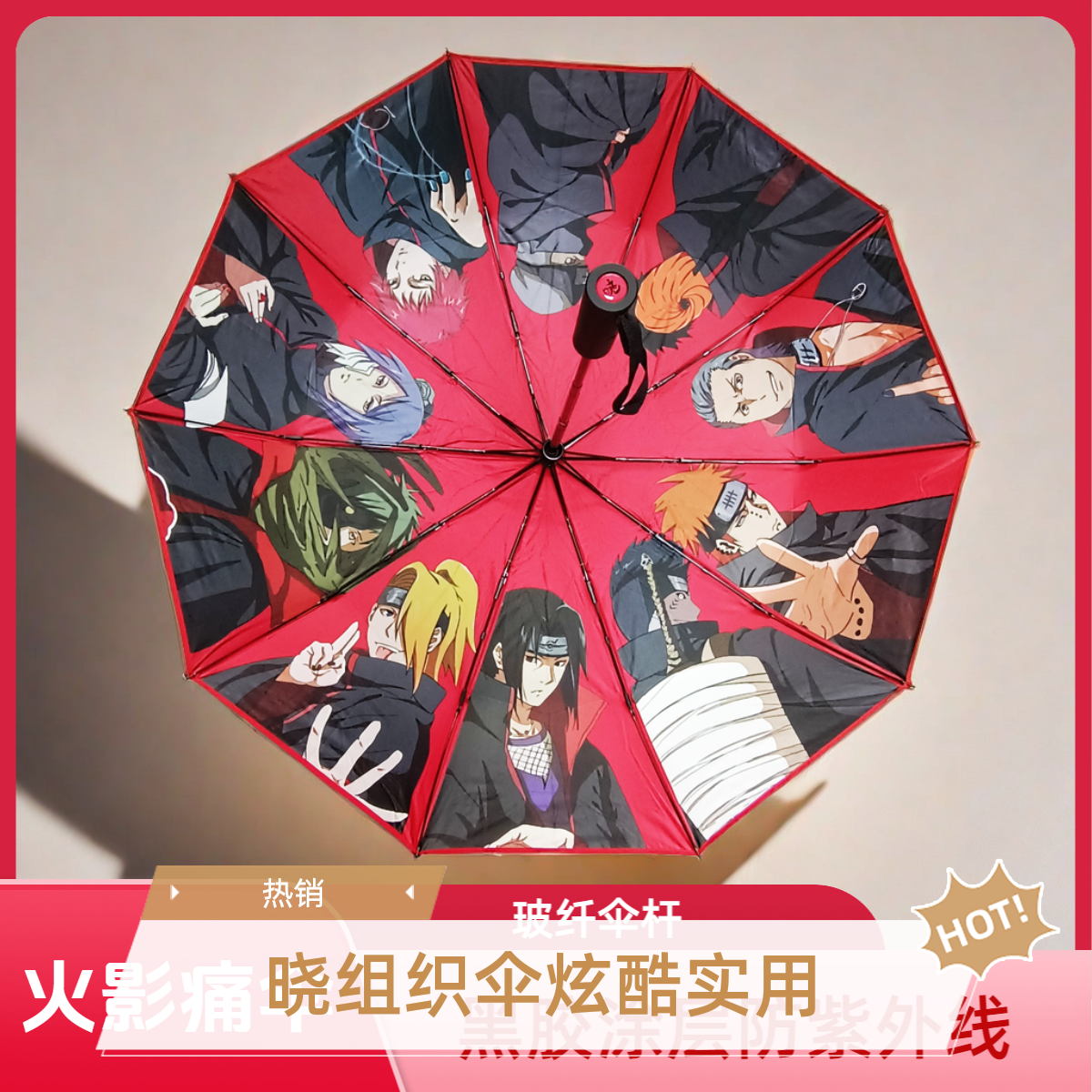 火影忍者黑胶伞晓组织雨伞晴雨两用全自动折叠防紫外线酷炫