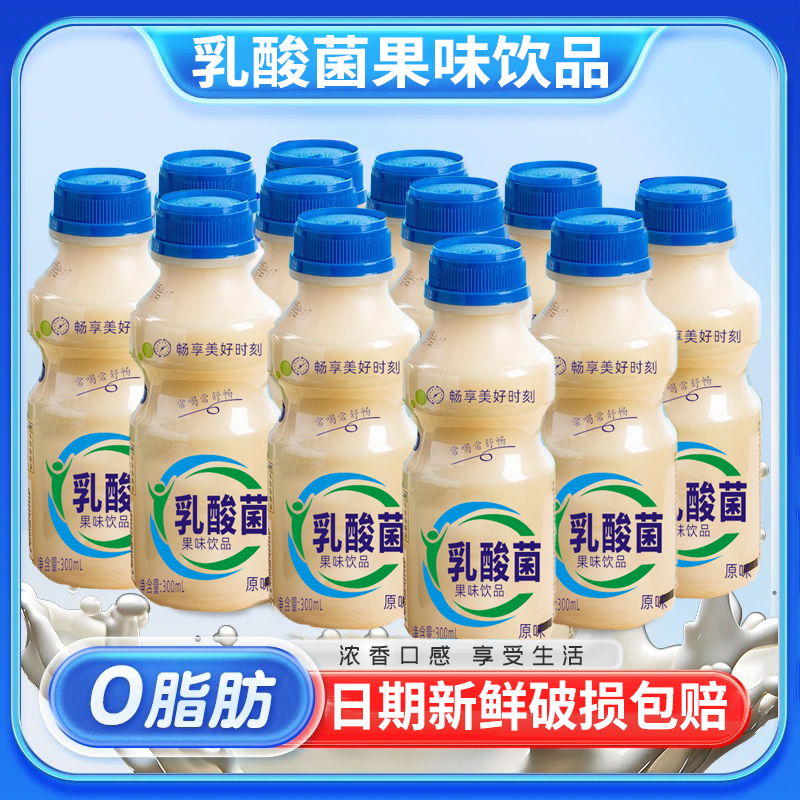 【300ml/瓶】益生元大瓶乳酸菌风味饮料新日期风味饮品原味早餐SS
