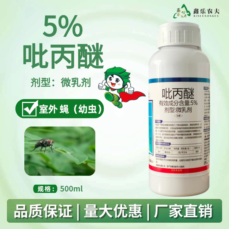 5%含量吡丙醚蝇幼虫蓟马蚧壳虫地蛆飞虱杀卵柑橘蔬菜杀虫剂