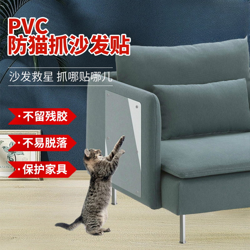 防猫抓保护贴透明床沙发家具防抓贴保护套防猫爪猫咪防护膜猫抓板